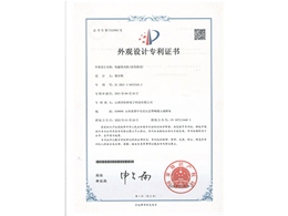 外觀(guān)設(shè)計(jì)專(zhuān)利證書(shū)