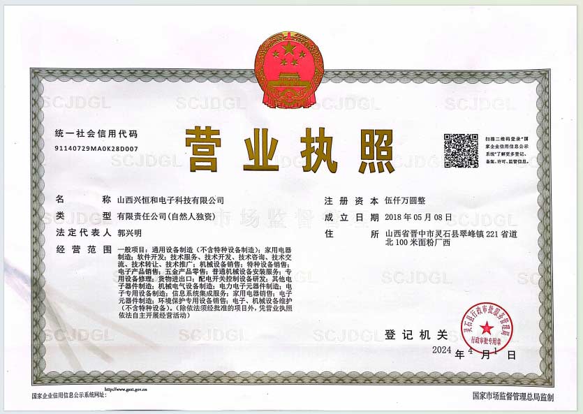 營業(yè)執(zhí)照